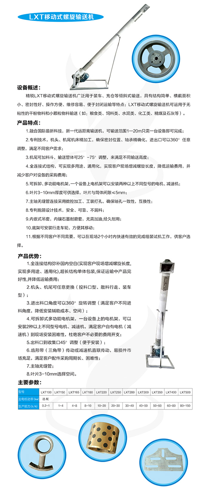 LXT移動(dòng)式螺旋輸送機